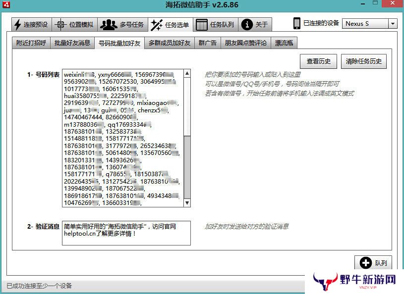 海拓微信助手最新版