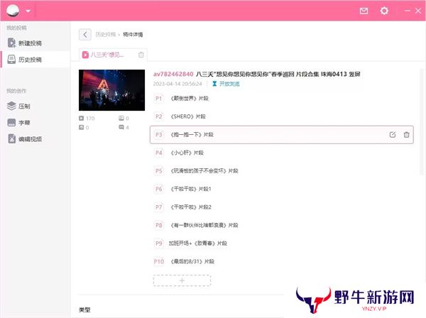 bilibili投稿工具标准版