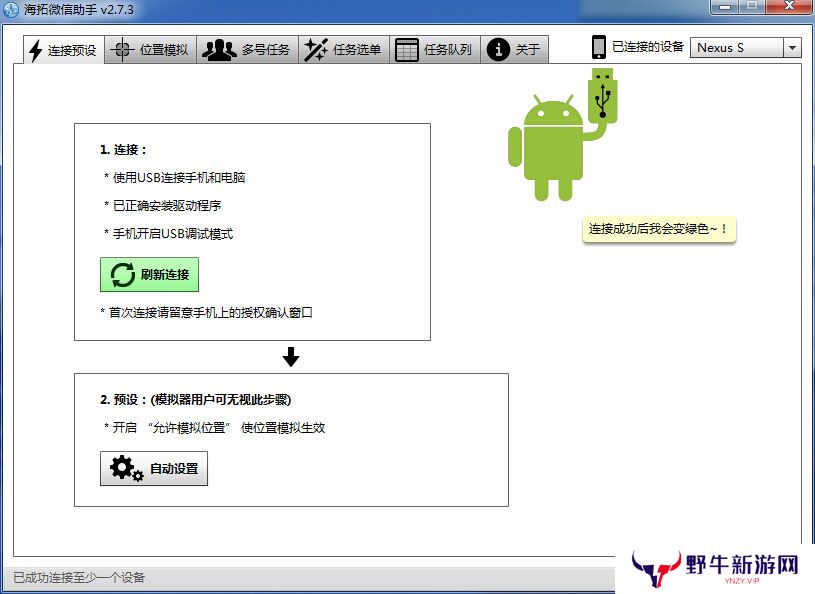 海拓微信助手最新版