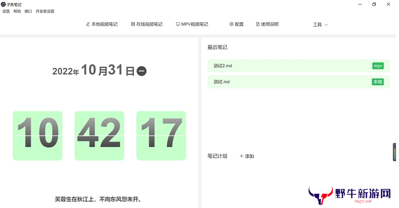 子魚笔记全新版