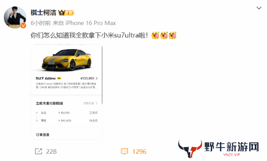 柯洁晒全款拿下小米SU7Ultra 雷军发文感谢支持