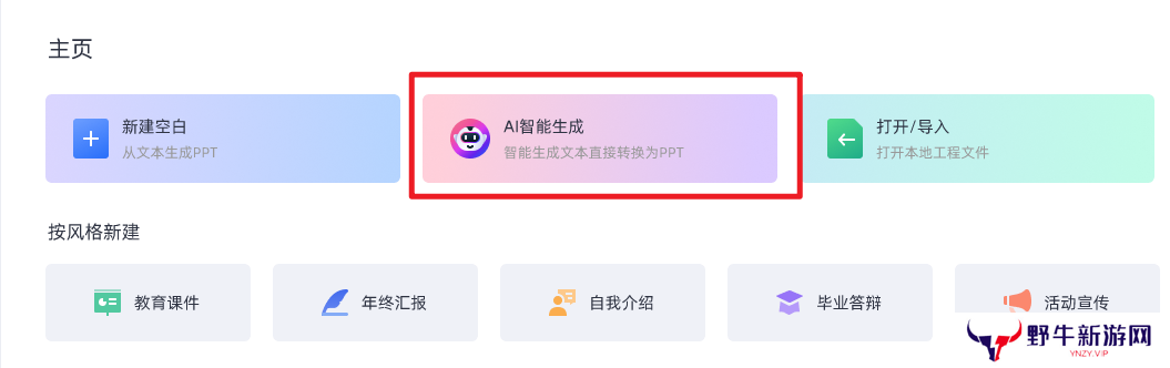 万彩智演升级版