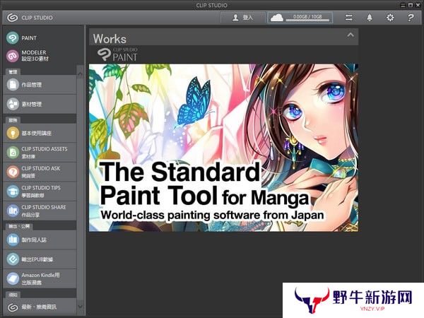 Clip Studio Paint PC版