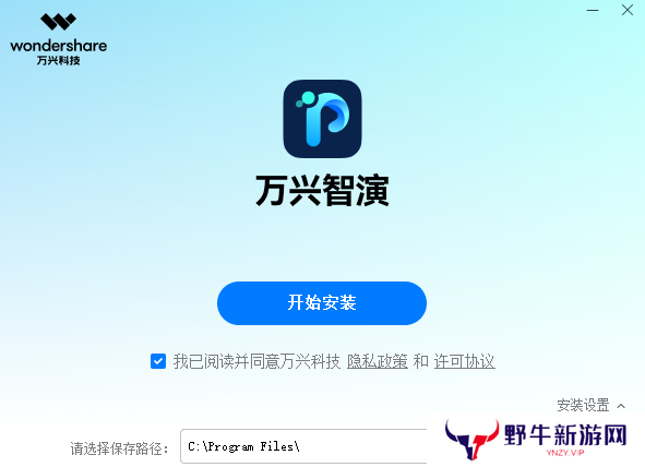 万彩智演升级版