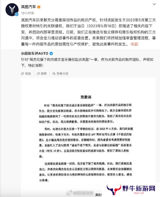 周杰伦公司起诉岚图“侵权”？岚图汽车回应