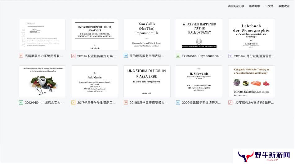 稻壳阅读器PC版