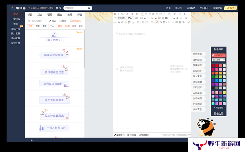 135编辑器全新版