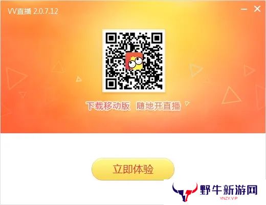 VV直播电脑版