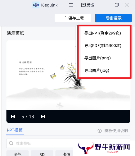万彩智演升级版
