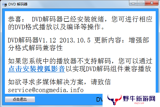 DVD解码器桌面版