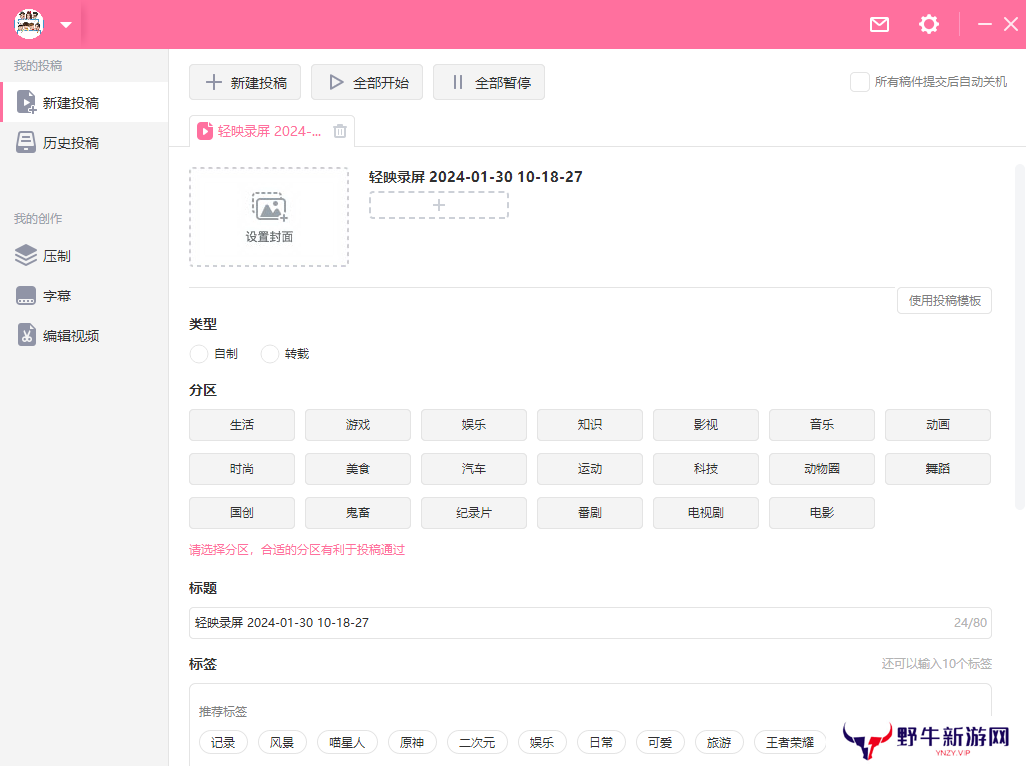 bilibili投稿工具标准版