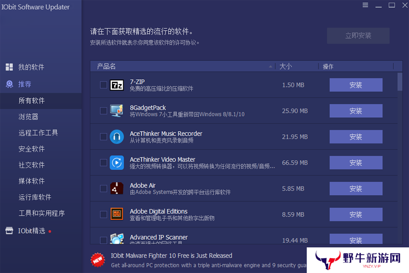IObit Software Updater官网版
