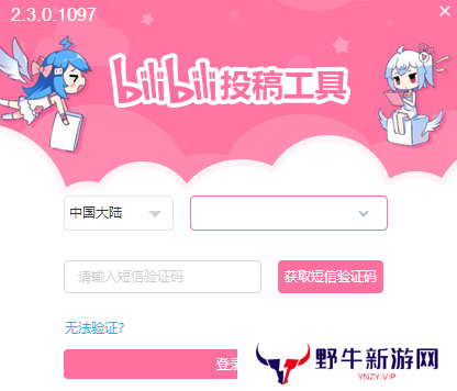 bilibili投稿工具标准版