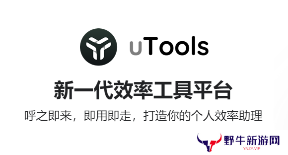 uTools官方正式版