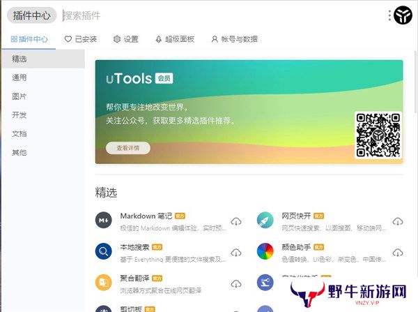 uTools官方正式版