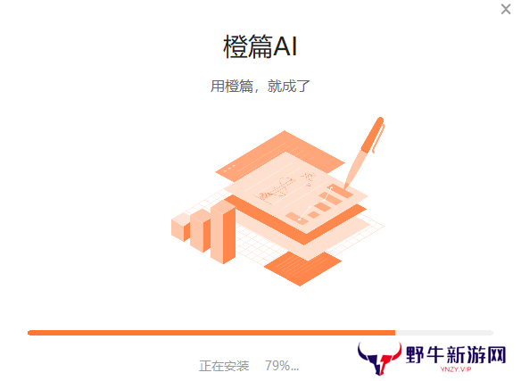 橙篇专业版