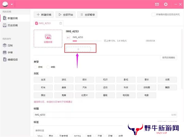 bilibili投稿工具标准版