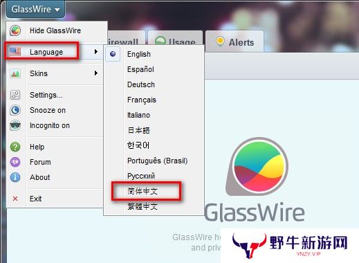 GlassWire汉化版