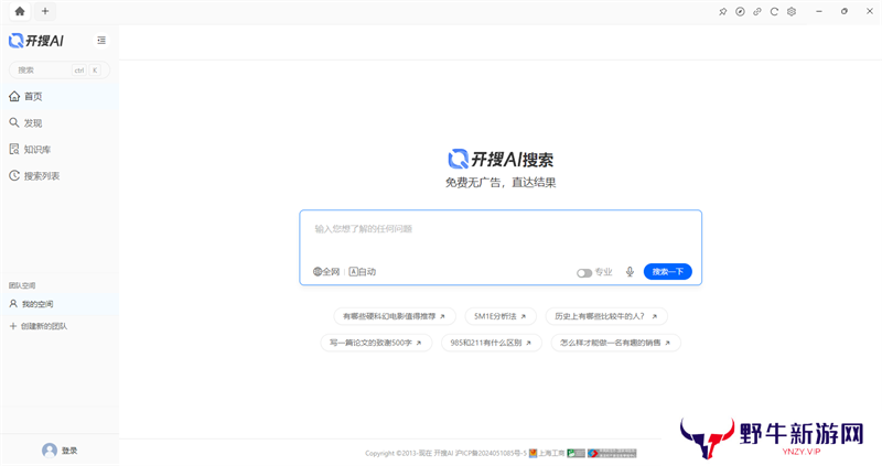 开搜AI桌面版