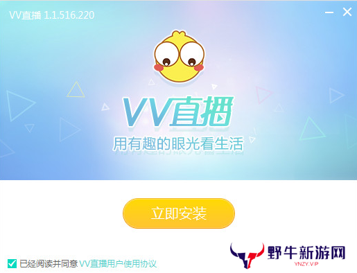 VV直播电脑版