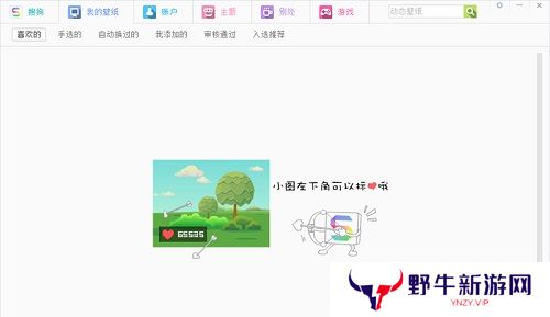 搜狗壁纸优化版