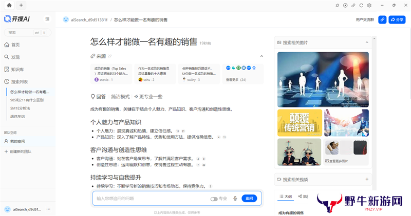 开搜AI桌面版