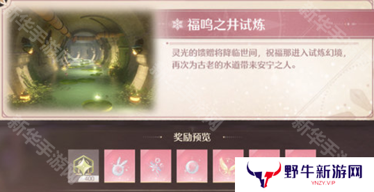 无限暖暖幻境挑战玩法攻略 幻境挑战如何通关[多图]图片4