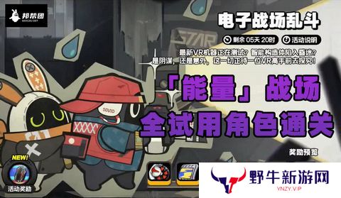 绝区零电子战场乱斗全试用角色通关攻略 电子战场乱斗全通关怎么过[多图]