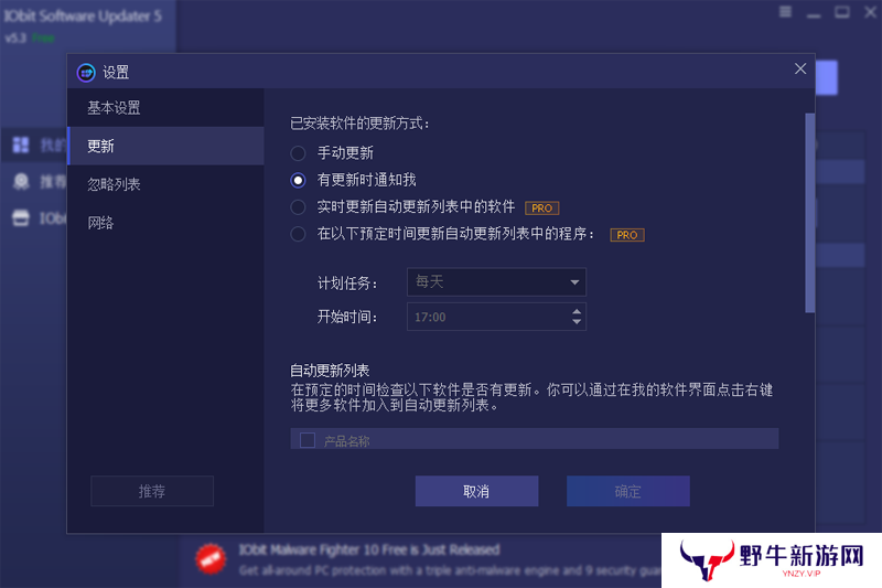 IObit Software Updater官网版