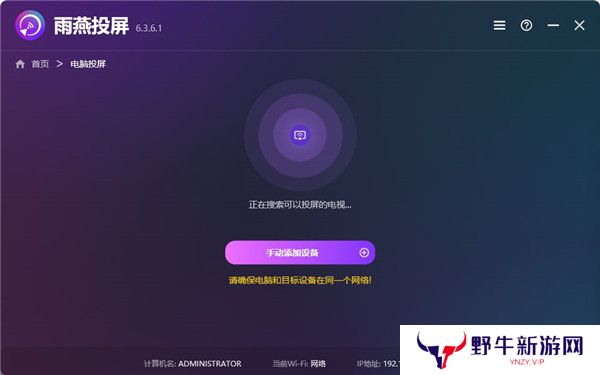雨燕投屏官方版