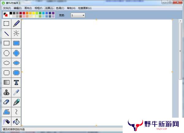赛科先锋画王正版