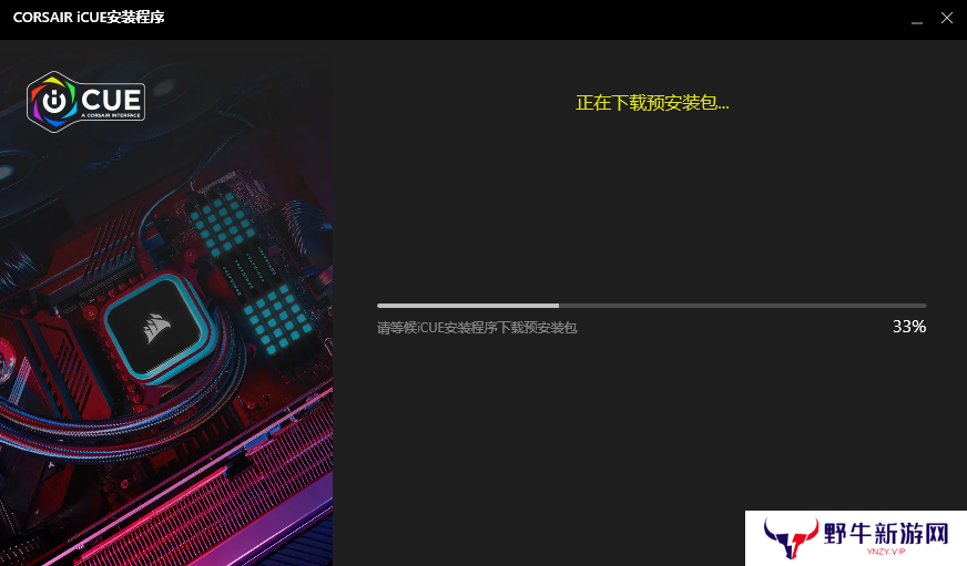 CORSAIR iCUE电脑版