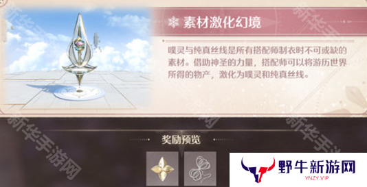 无限暖暖幻境挑战玩法攻略 幻境挑战如何通关[多图]图片2
