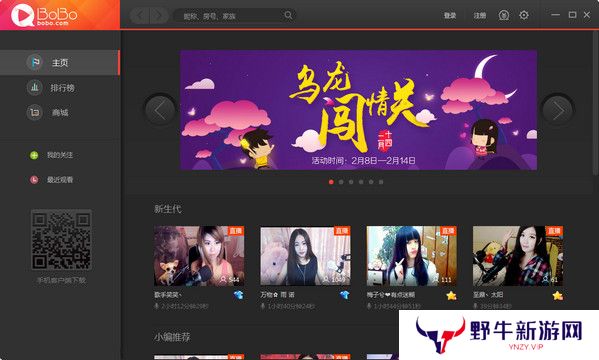 网易BoBo纯净版