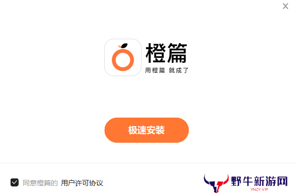 橙篇专业版