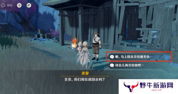 原神岩巅大侠往事完成攻略 岩巅大侠往事怎么触发[多图]图片11