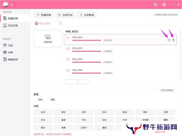 bilibili投稿工具标准版