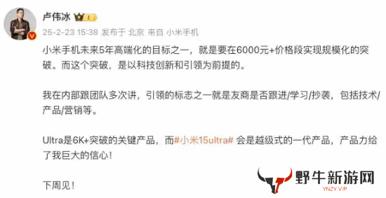 突破6千！卢伟冰:小米15 Ultra会是越级式的一代产品