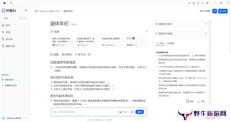 开搜AI桌面版