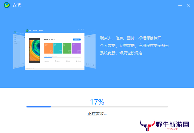 华为手机助手升级版