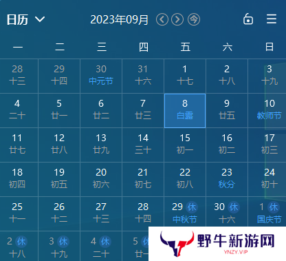 星辰日历标准版