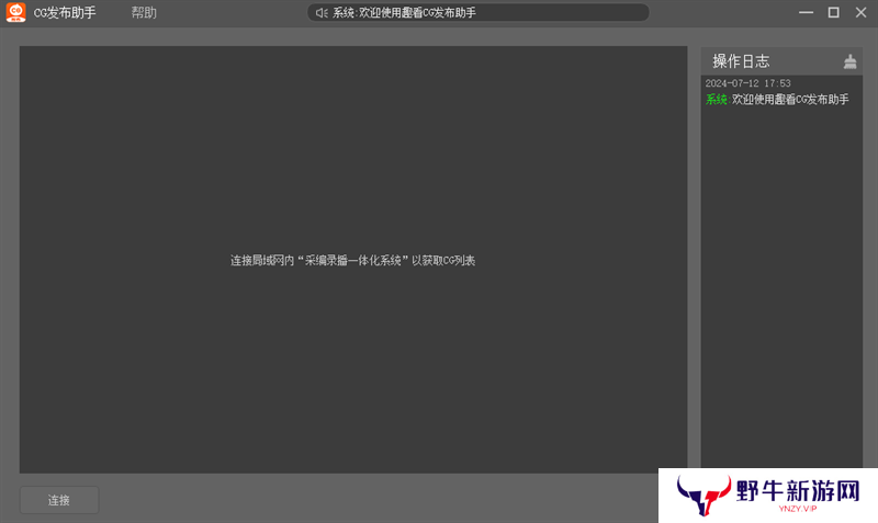 趣看CG发布助手桌面版