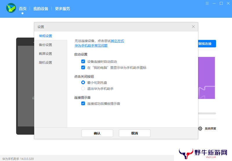 华为手机助手升级版