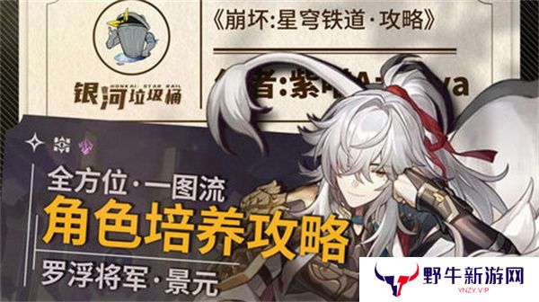 崩坏星穹铁道景元如何选装备 2.6景元阵容搭配攻略[多图]