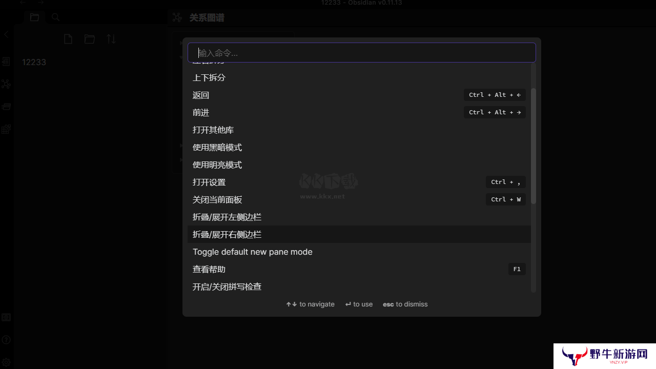 Obsidian汉语版
