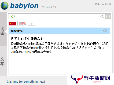 英汉互译王专业版