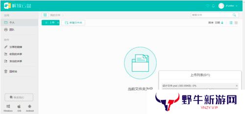解放云盘最新版