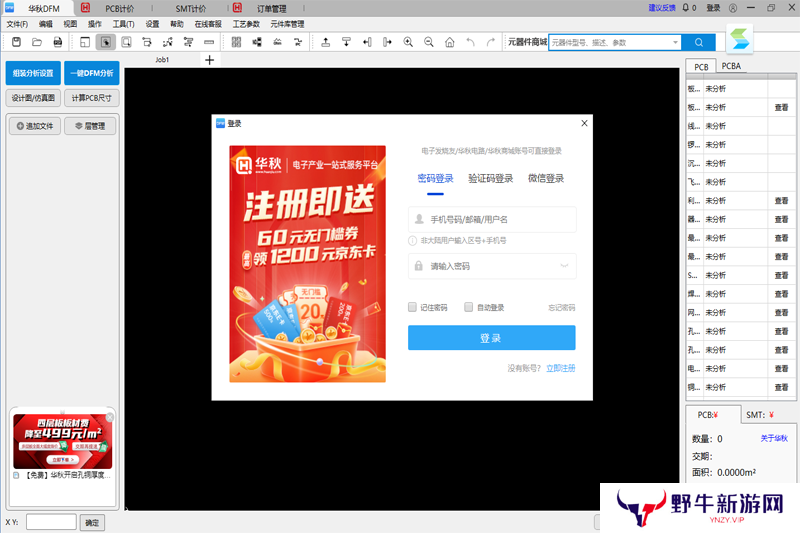 华秋DFM最新版