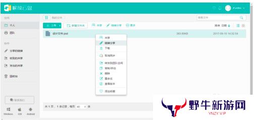 解放云盘最新版