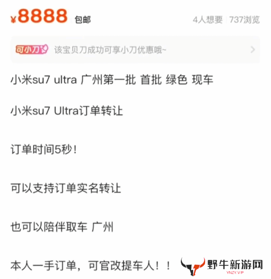 闲鱼现大量小米SU7 Ultra订单 普遍溢价2-5万元